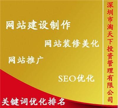 深圳寶安區(qū)網(wǎng)站建設(shè)指南 個(gè)人與企業(yè)網(wǎng)站的數(shù)字化基石與淘天下代運(yùn)營(yíng)解析
